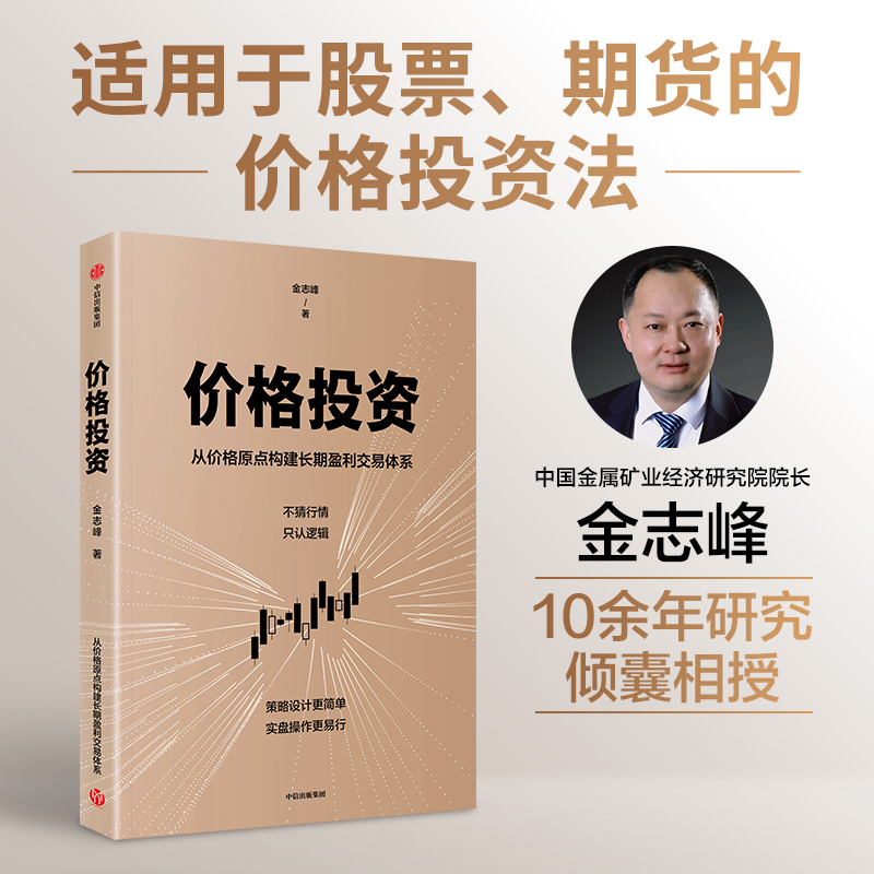 【墨菲】中信出版 | 价格投资