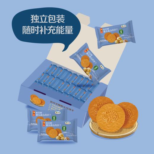 中粮悠采无糖猴头菇饼干200g 商品图8