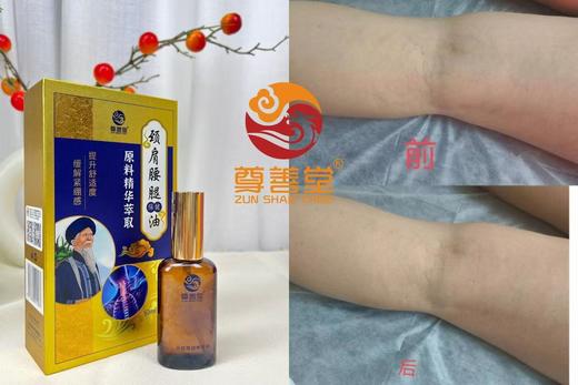 颈肩腰腿保健油50ml 商品图4