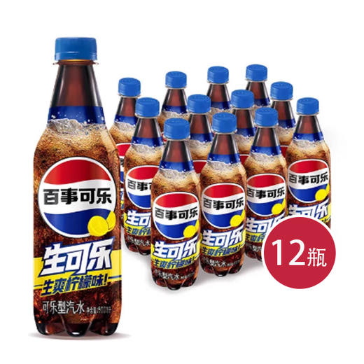百事可乐生可 柠檬味碳酸汽水饮料500ml*12（6924862100071 ） 商品图0