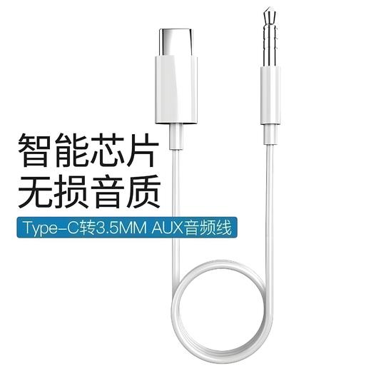 ‌Hi-Fi级高音质音频线 Type-C口转3.5mm插头 内置高性能DAC芯片 白色 1米 商品图2