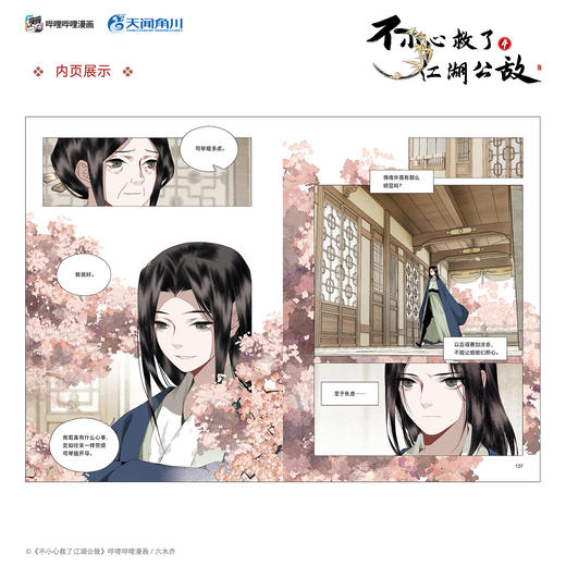 【限量亲签特典版】不小心救了江湖公敌. 4 （限量特典：马口铁徽章×2，磁吸贴×1）新绘Q版印签首曝！本本都有！ 商品图7