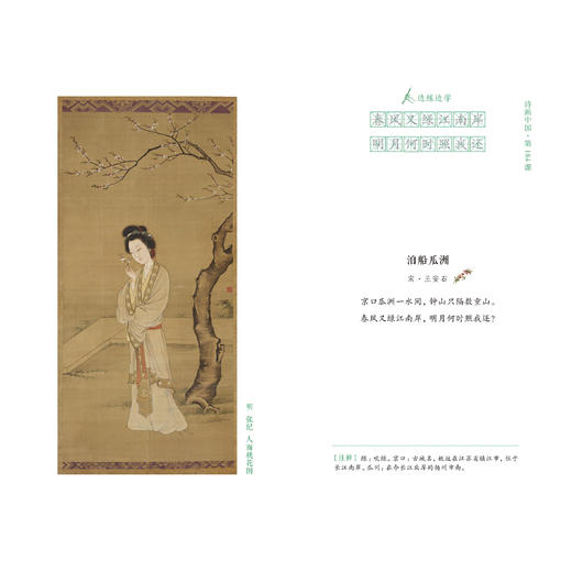 《诗画中国：最美古诗词书画日课》 商品图3