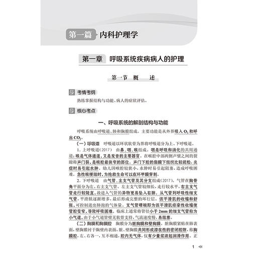 领你过 2026全国主管护师资格考试 考前狂背100天 王秀玲 主编 考试用书 2026职称考试 9787117385824人民卫生出版社 商品图4