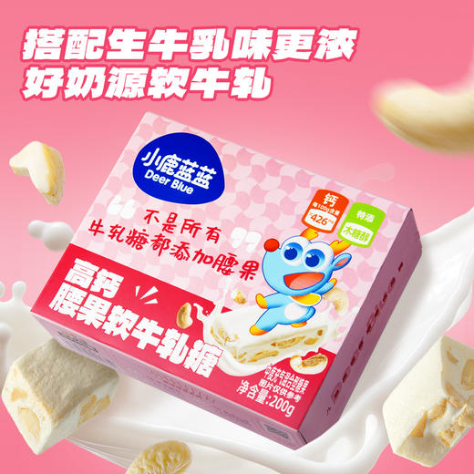 高钙腰果软牛轧糖 奶香浓郁甜点 商品图1