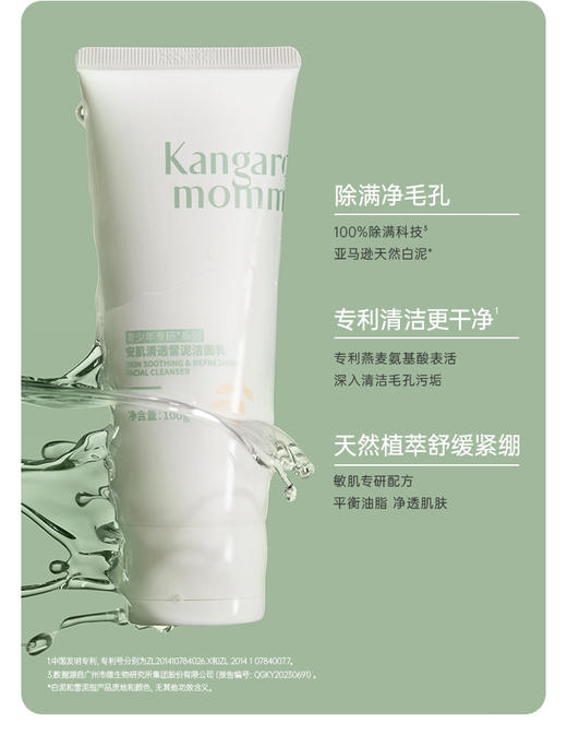 【多妈团购 袋鼠妈妈洁面洗面奶】专业分领护肤，水润净油光，纯净配方无添加，青春期护肤烦恼就用袋鼠妈妈，清洁更温和，洗卸合一-咸喜仓 商品图11