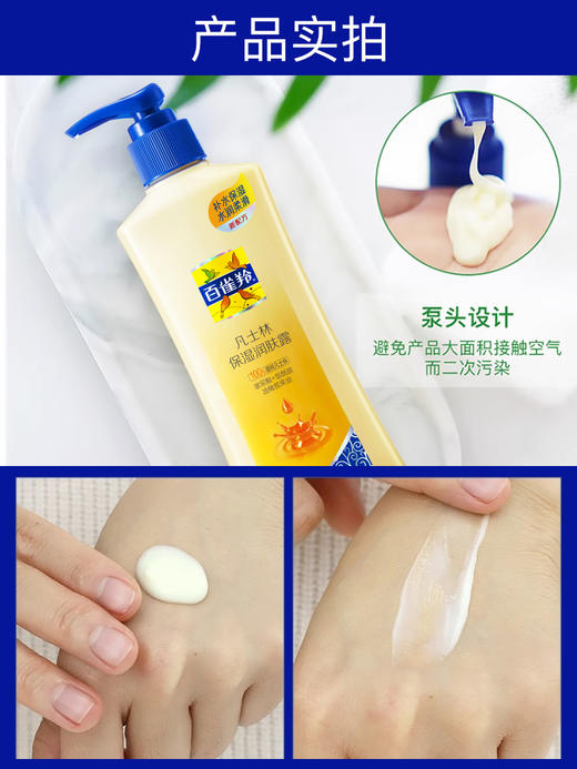 百雀羚凡士林保湿润肤露 商品图3