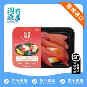 【润荇渔市200-100】进口加拿大北极贝即食刺身切片 轻享装60g/盒 健康轻食高蛋白