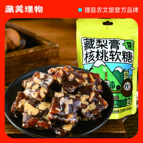 【藏梨膏核桃软糖】精选优良金川雪梨 搭配仁大油厚的理县卡子核桃 微甜不腻 真材实料 一口软糖满口核桃 218g/袋 3种规格任选