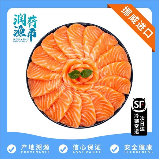 【润荇渔市200-100】 挪威进口冰鲜三文鱼切片180g（贴体盒） 低脂高蛋白可生食能量首选 商品图0