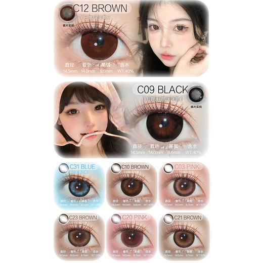 【活动】Yeelens日抛 新品 K03/K05/K06/K07 C01/C03/C7/C10/C14/C18/C20/C22/C31/C33/C37 小红书爆款 微混血日常通勤 中大直径黑锁边美瞳 商品图1