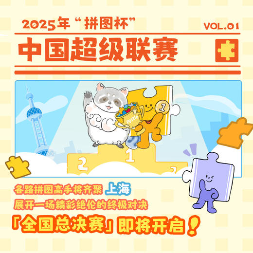 总决赛入场大礼包-上午场报名 商品图0