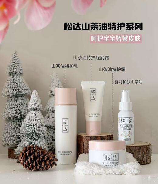 松达婴儿护肤粉山茶油乳霜洗发沐浴露护臀霜身体乳洁面沐浴泡泡特护乳霜 商品图1