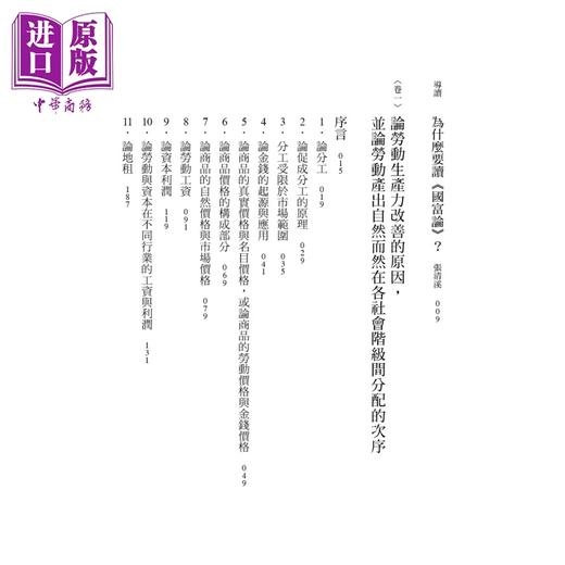 预售 【中商原版】国富论 权威中译本  上  亚当 史密斯 Adam Smith	先觉出版	港台原版 商品图4