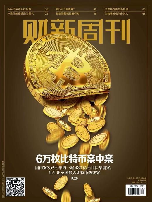 《财新周刊》| 32-235 | 周刊 | 2026年全年订阅（不可退订） 商品图1