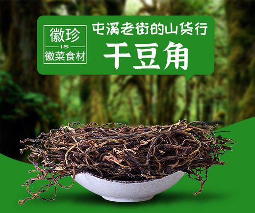 泾县泾农优选·干豆角148g*3  肉厚 口感鲜嫩回甜 商品图2