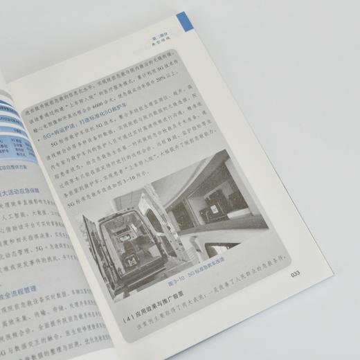 良法善治：新兴领域的发展与规范 实战指南 中国经济书籍 商品图2