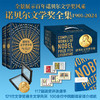 《诺贝尔文学奖全集》珍藏纪念版， 跨越124年，收录121位诺奖大家，一次读尽世界经典文学【G】 商品缩略图0