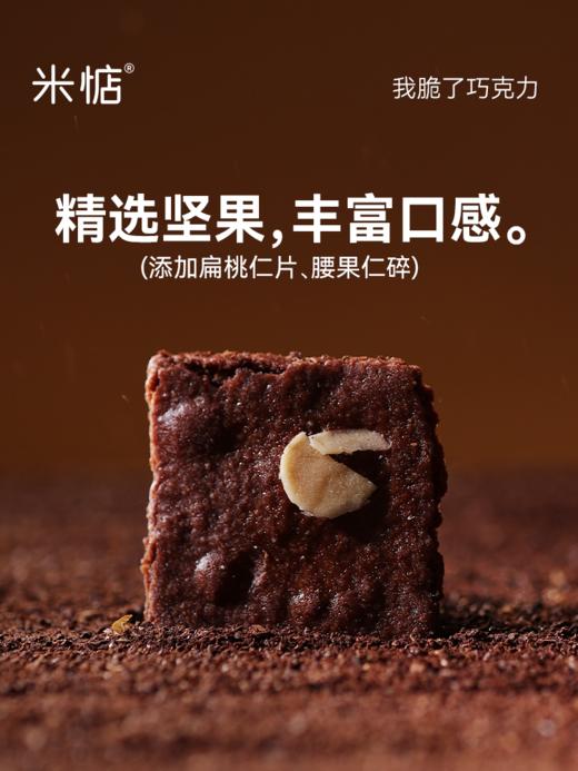 【斌哥优选】米惦巧克力脆，坚果和巧克力的完美融合，创新酥脆口感 商品图2