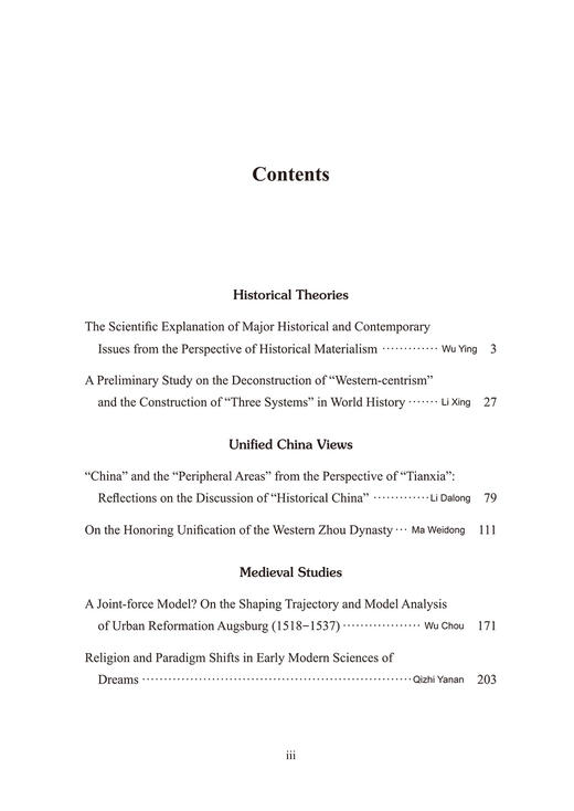 京师历史评论(2024卷·总第3期)（The BNU Historial Review） 商品图1