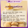 森无忧低蛋白轻松曲奇 100g/盒 原味/奇亚籽/蔓越莓 低盐低蛋白  精致小盒装 商品缩略图6
