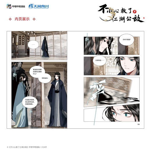 【限量亲签特典版】不小心救了江湖公敌. 4 （限量特典：马口铁徽章×2，磁吸贴×1）新绘Q版印签首曝！本本都有！ 商品图8