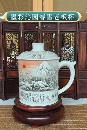 墨彩沁园春雪老板杯