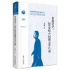 鲁迅文学：20世纪中国的文学行动 汪卫东 著 北京大学出版社 国家哲学社会科学成果文库 商品缩略图0