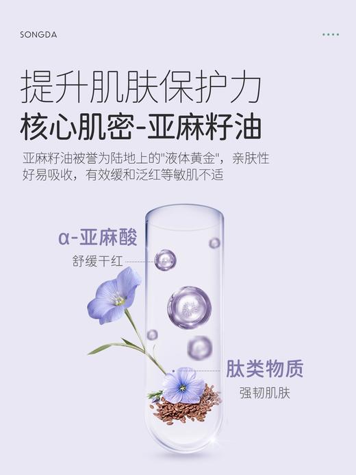 松达婴儿亚麻籽油水润舒缓特护乳宝宝敏感肌润肤乳全身儿童保湿118g 商品图1