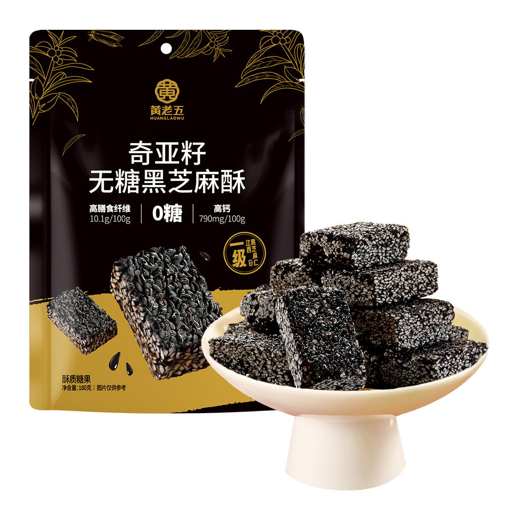 低GI-黄老五奇亚籽无糖黑芝麻酥180g*3