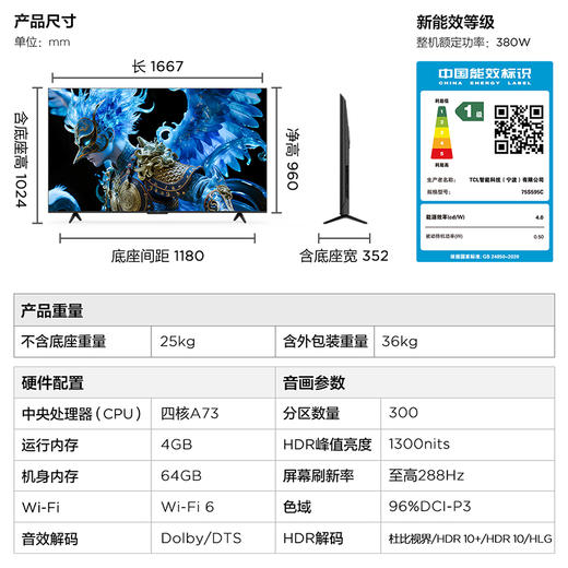 【FFALCON雷鸟】75鹤6 25款 75英寸 MiniLED电视 300分区 1300nits 4+64GB 平板电视 75S595C 商品图9