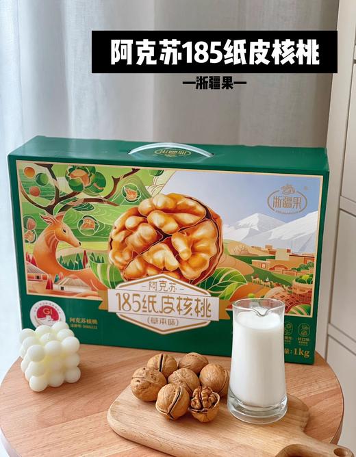【新疆果185纸皮核桃】壳薄如纸，饱腹感强，清新草本味 商品图4