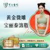 黄金微雕宝丽泰溶脂 商品缩略图0