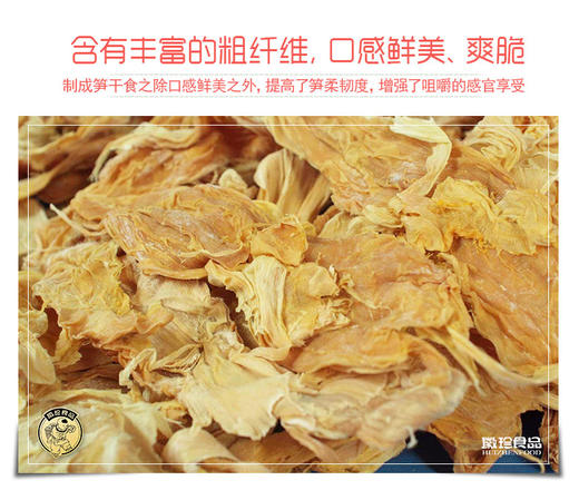 泾县泾农优选·笋衣60g*3  口感鲜美、爽脆 商品图5