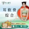 耳软骨鼻综合 商品缩略图0
