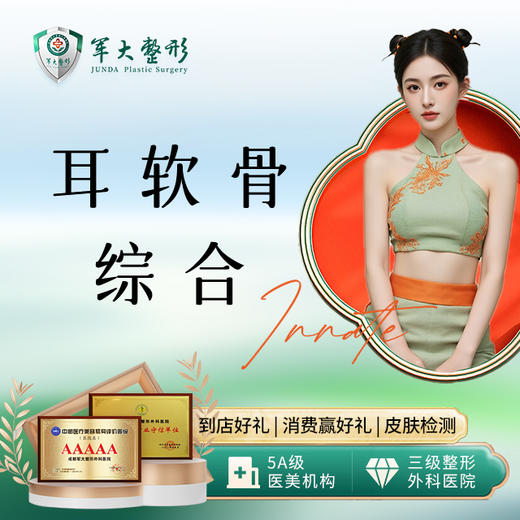 耳软骨鼻综合 商品图0