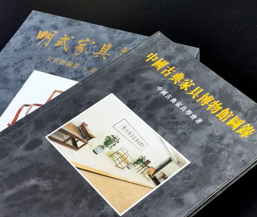 大漏！！王世襄先生著作二种:《明式家具萃珍》/《中国古典家具博物馆图录》，售价988元 商品图2