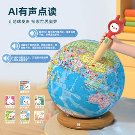 火火兔点读地球仪：开启孩子的环球探索奇幻之旅