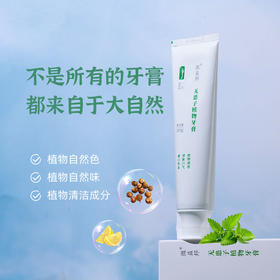 无患子植物牙膏100g*2支