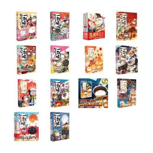 如果历史是一群喵1-16（其中1-3礼盒版） 商品图0