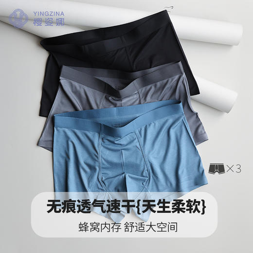 樱姿娜男士无痕内裤 3条装 9600款 商品图2