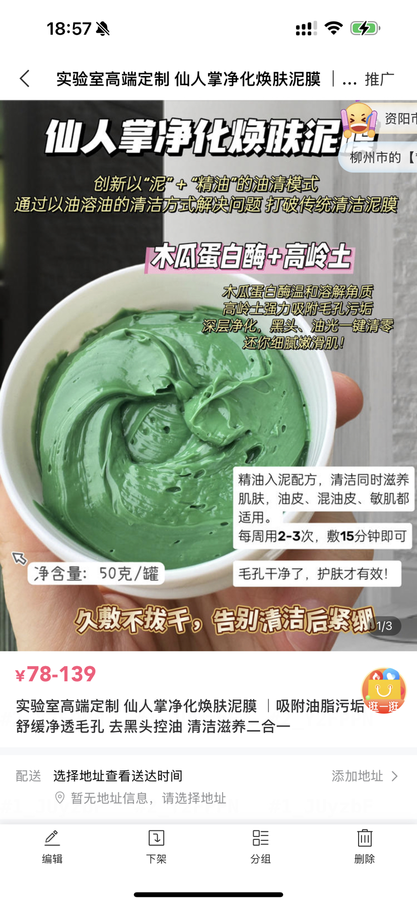 仙人掌泥膜5个囤货福利