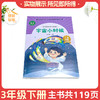 语文教材配套分级阅读宇宙小时候（中年级）下册 商品缩略图2