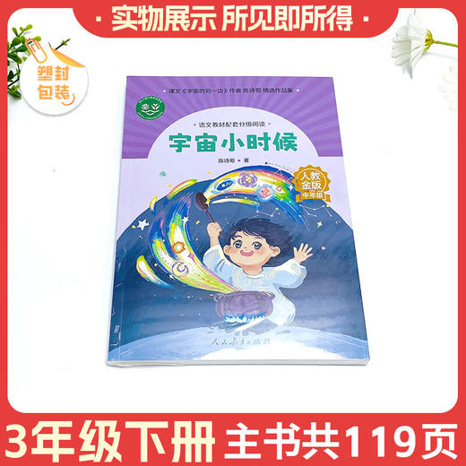 语文教材配套分级阅读宇宙小时候（中年级）下册 商品图2