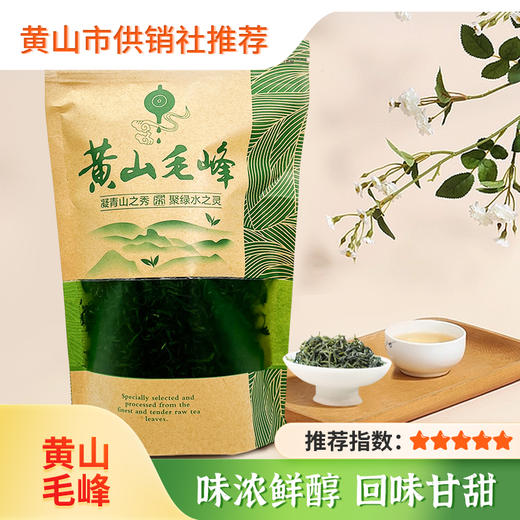 【黄小优】黄山毛峰 绿茶浓香型高山毛峰150g 2025新茶叶 商品图0