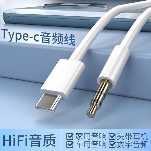 ‌Hi-Fi级高音质音频线 Type-C口转3.5mm插头 内置高性能DAC芯片 白色 1米 商品图0