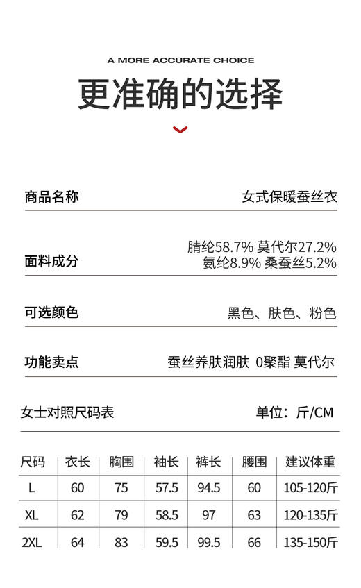 蚕丝莫代尔零聚酯保暖内衣秋衣女款套装 轻柔无感贴身不臃肿 三码可选 商品图5