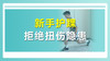 新手护踝 拒绝扭伤隐患 商品缩略图0