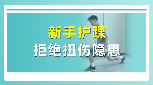 新手护踝 拒绝扭伤隐患 商品图0