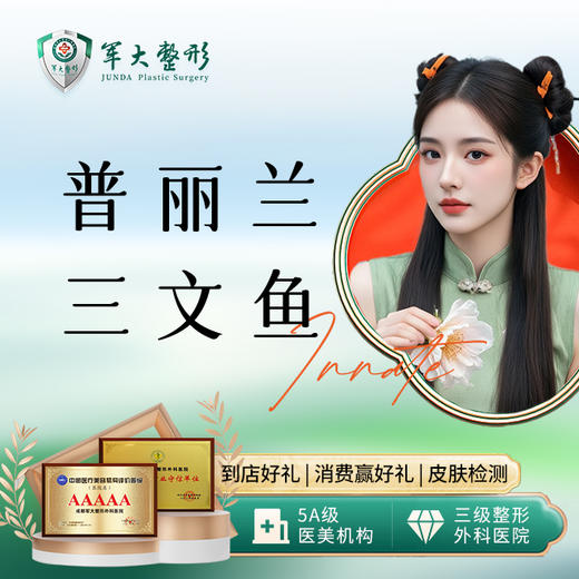 普丽兰三文鱼*1 商品图0